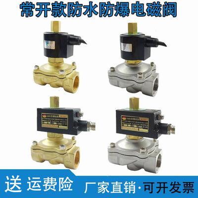常开 防水防爆电磁阀水阀气阀 220V24V12V4分6分1寸2寸喷泉矿井用
