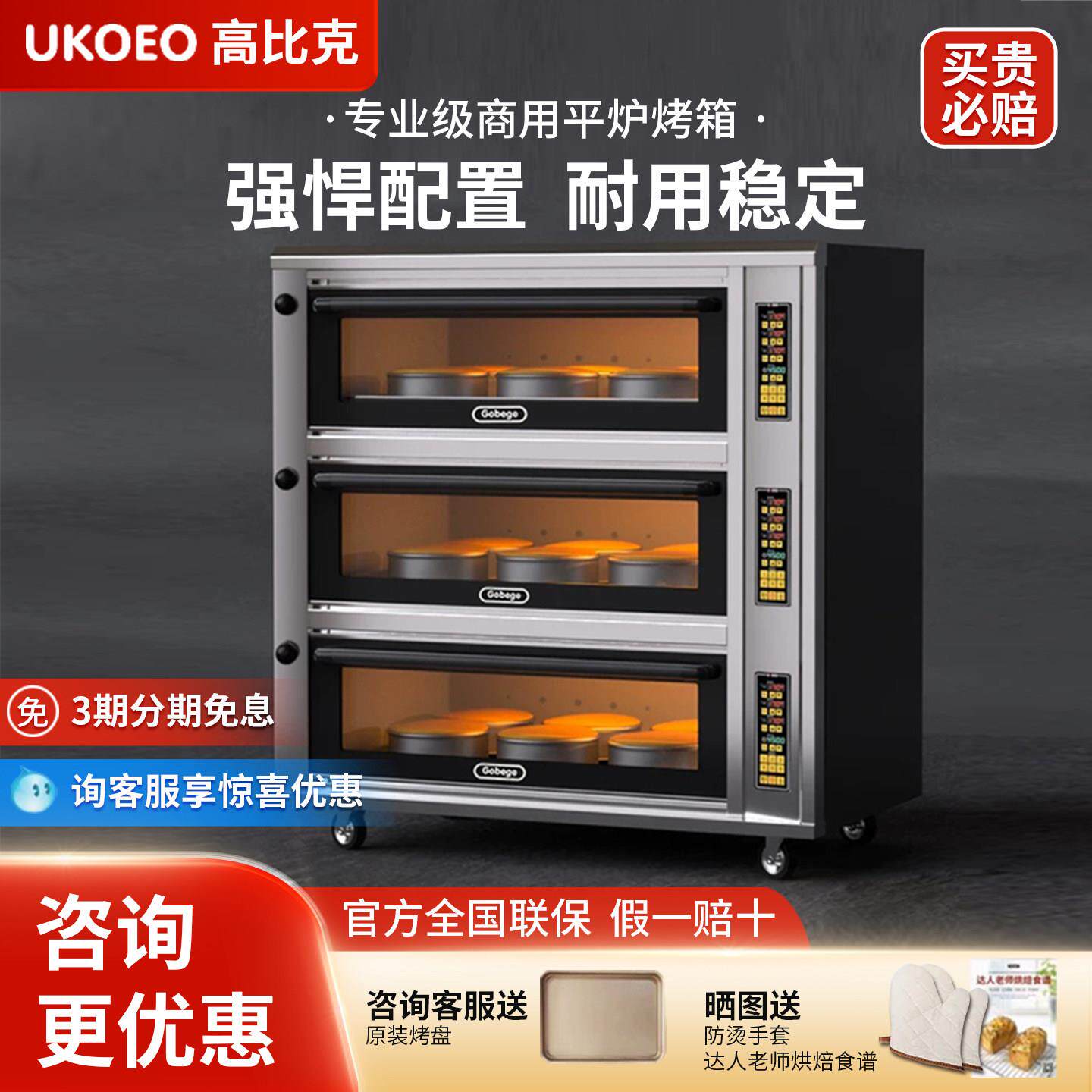 高比克烤箱Z系商用大容量大型一二层四盘Z24蛋糕烘焙定制电烤箱