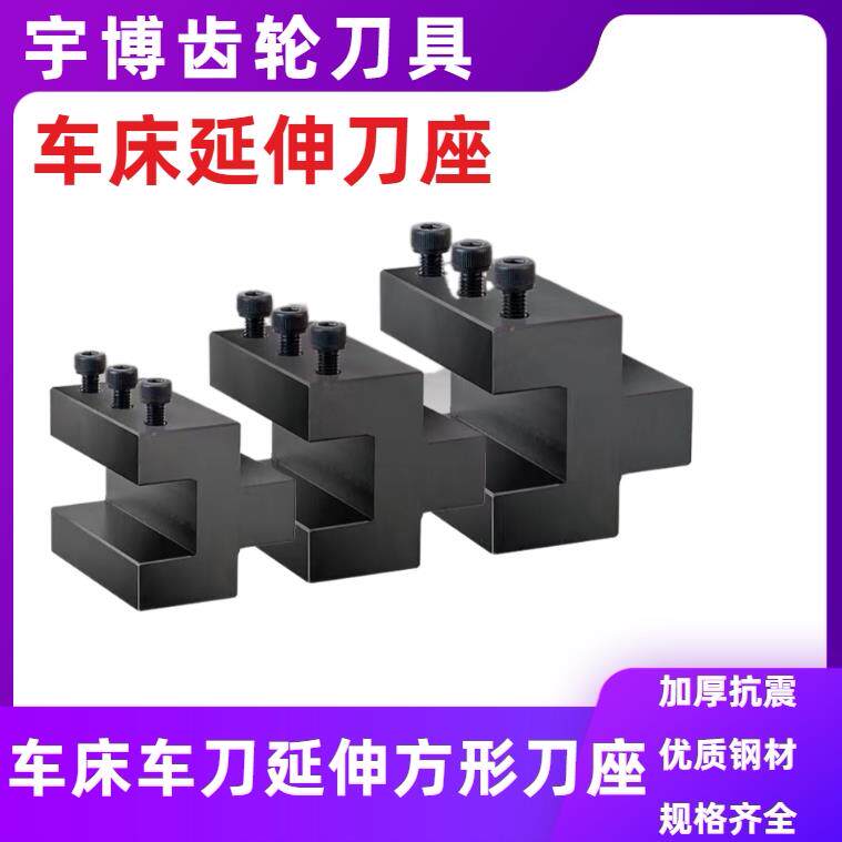 数控车床方形延伸刀座外圆刀杆方孔辅助刀座刀架切槽刀车刀排刀架