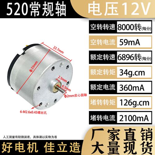 微型直流电机RC520大功率高速马达6V12V24V强磁暴力船模航模车模