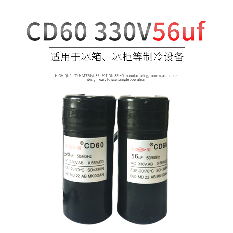 包邮CD60冰箱冰柜压缩机启动电容器47uF60uf75uf80uf330v阻电保护
