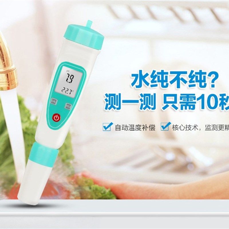 齐威PH-220W笔试PH测试笔酸度计酸碱度测试仪笔式TDS计电导率仪
