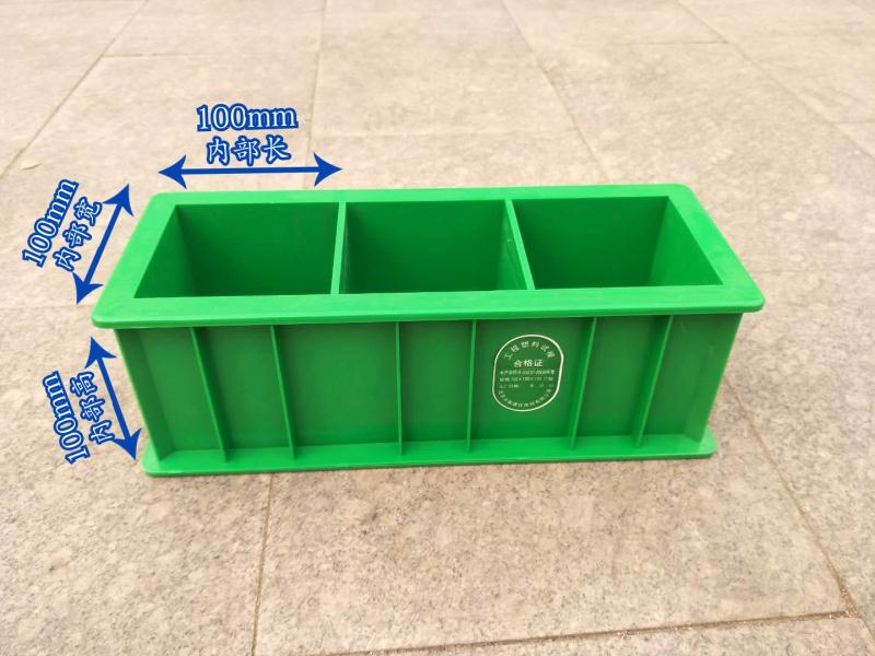 塑料试模150混凝土试压模70.7砂浆试块盒子100三联砼试块模具水泥