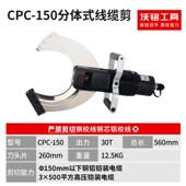 电动液压电缆剪P105 120 135 开口式 150分体式 线缆剪线钳断线剪刀