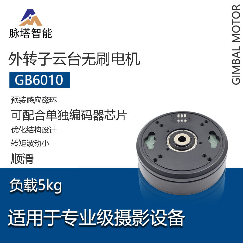 转台云台舵机GB6010大扭力扁平低速无刷伺服马达配编码器马达GB60