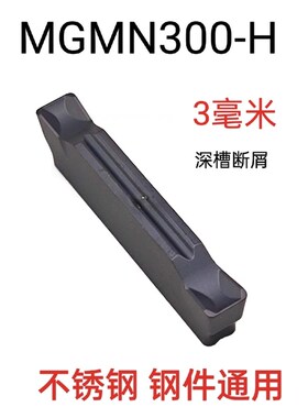 数控切槽刀片MGMN150 200 250 300 400 500-H T G M G 不锈钢割槽