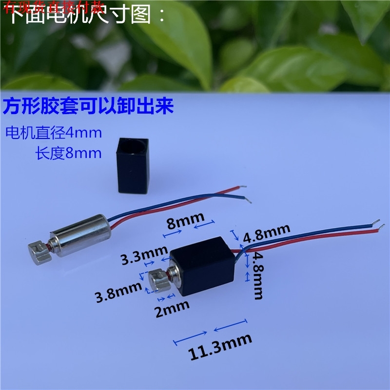 4X8手机振动器振动电机 游戏手柄振子3.7V带线柱形空心杯震动马达
