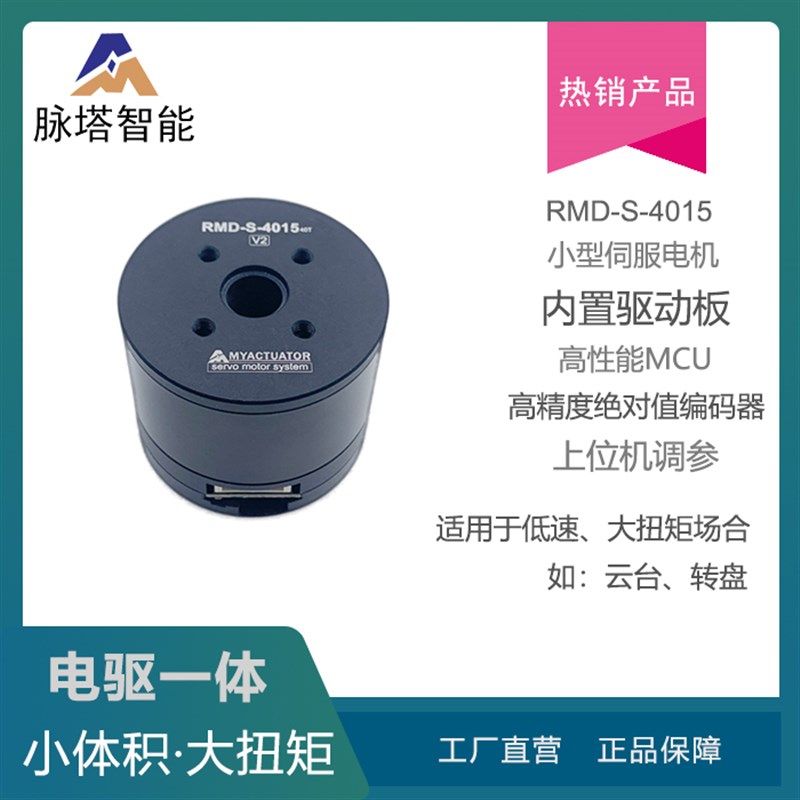 空心轴直流无刷伺服电机RMD-S-4015低速高精度大扭矩闭环电机云台