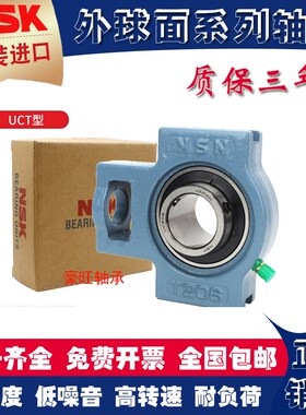 日本进口NSK外球面轴承滑道带座UCT204 T205 206 207 208 209 210