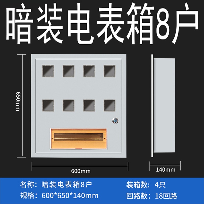 明装暗装电表箱家用插卡出租房外壳单 一1 6 3户盒 子户外铁单相