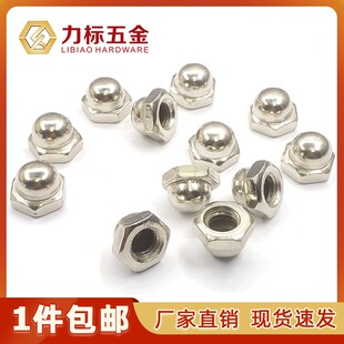 饰螺帽 盖形装 盖帽M4M5M6M8M10M12M16M20 盖型螺母 镀镍组合式