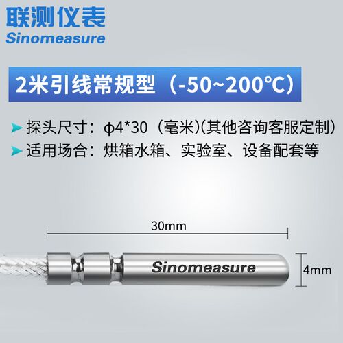 联测Pt100温度传感器铂热电阻探头测温高精度防水贴片式热电偶K型