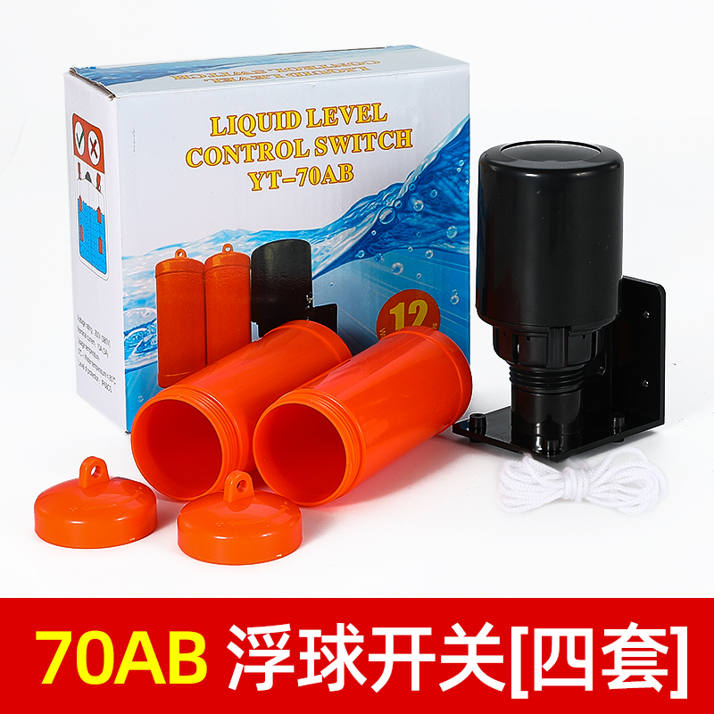 浮球液位开关70AB全自动水塔水泵两用液面水位控制器家用水位开关
