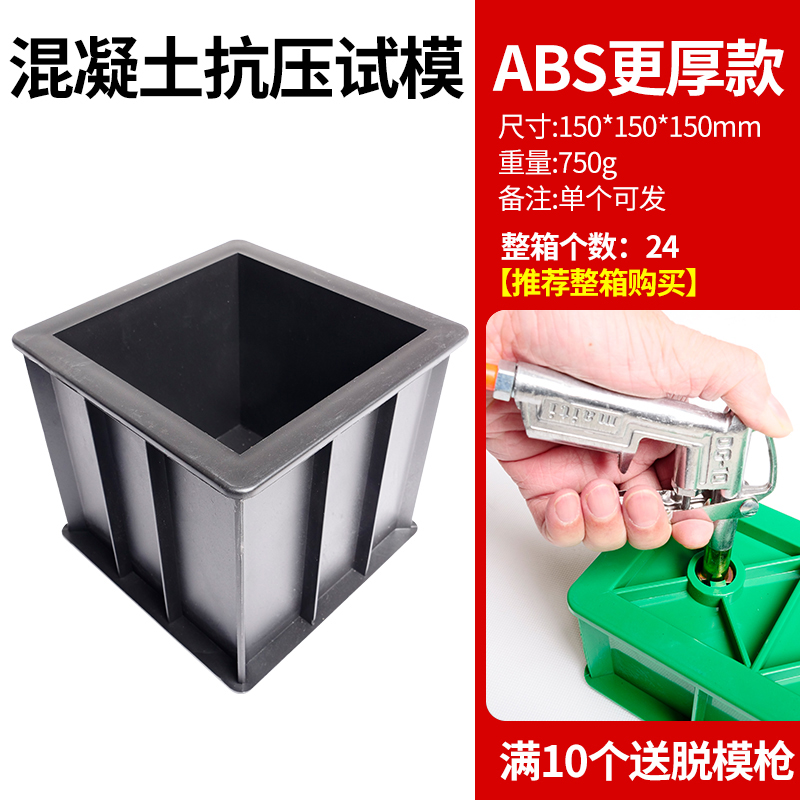 混凝土塑料试模砂浆试块模具100三联150砼混泥土抗压抗渗抗折盒子