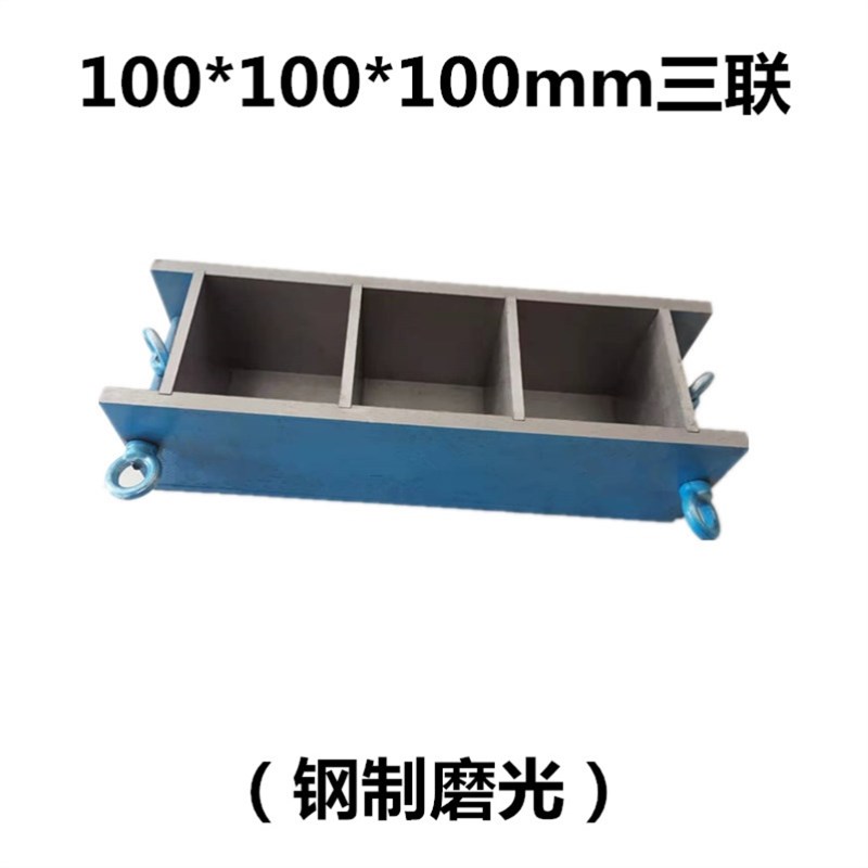 150铸铁混凝土试模100三联抗压70.7砂浆抗渗试块模具盒子300钢制
