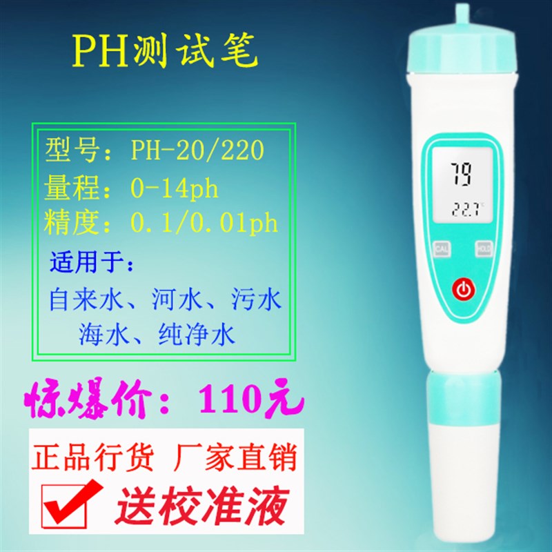 ph测试笔PH值测试仪  面团酸度计皮肤酸碱度仪笔式电导率仪EC计