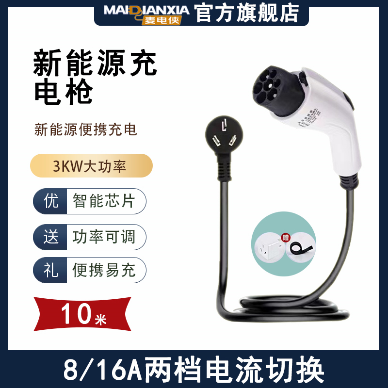 北汽EU5EC3EX360EU260 EC180/220 EC5新能源汽车充电器枪桩随车充