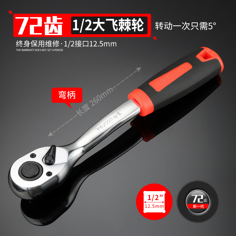 套筒棘轮扳手工具双向快速公制72齿小飞1/2牛角大飞3/8弯柄中飞
