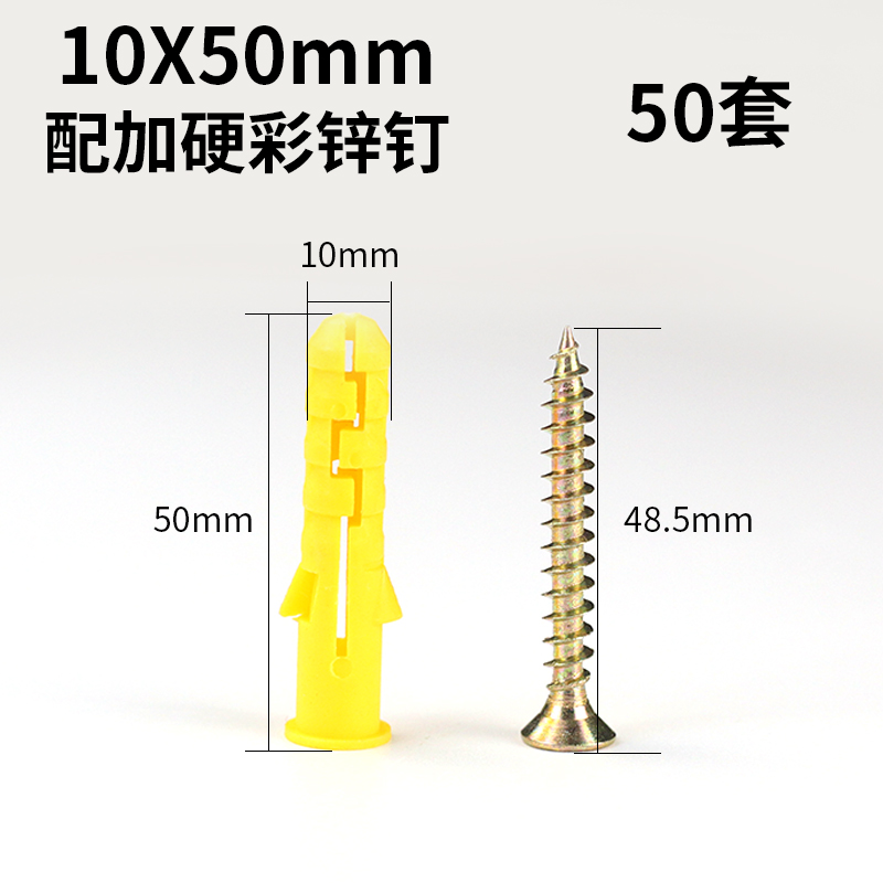 小黄鱼塑料膨胀螺丝安装神器固定6mm彩锌钉8厘窗帘墙壁置物架涨栓