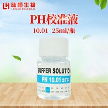 PH校准液PH缓冲液PH电极保护液PH测试笔维护酸碱度计标定液通用