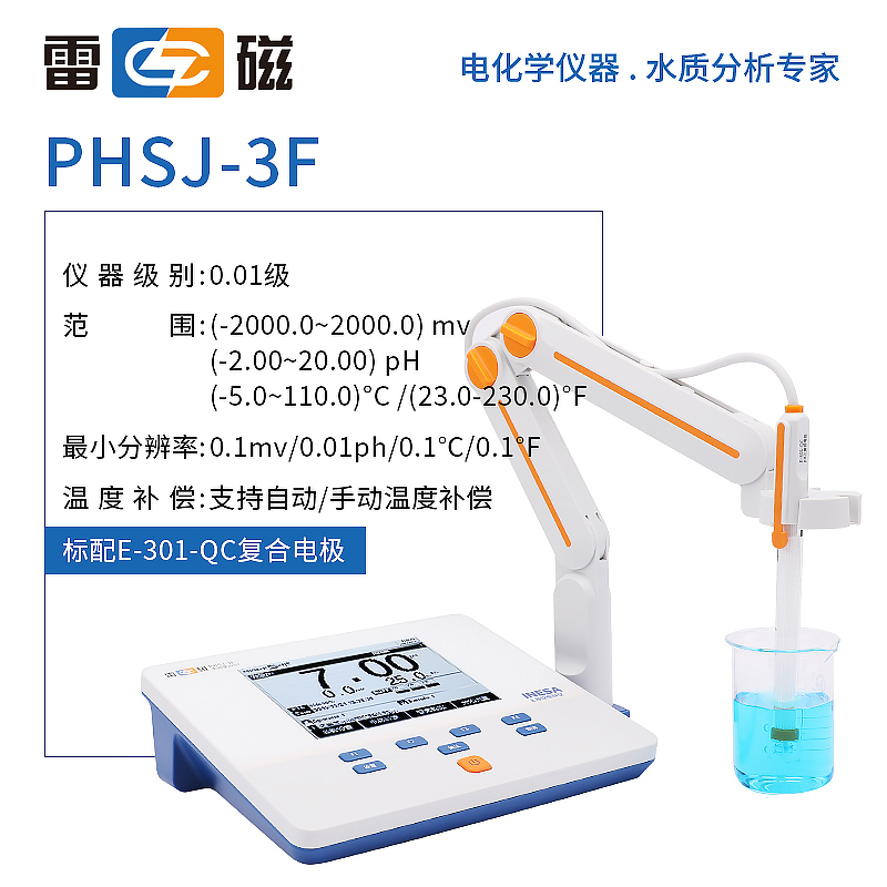上海雷磁PHS-25/2F/3C/3E/3F酸度计PHB-4/5/260pH计复合电极