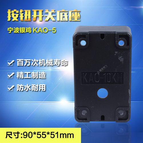 正品银鸡台钻开关KAO-5M 防水控制按钮KA0-5 H线切割机床按钮10A
