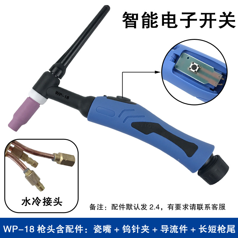 氩弧焊枪配件WP18水冷枪头SR26/WP26气冷枪把焊把氩弧焊枪头总成