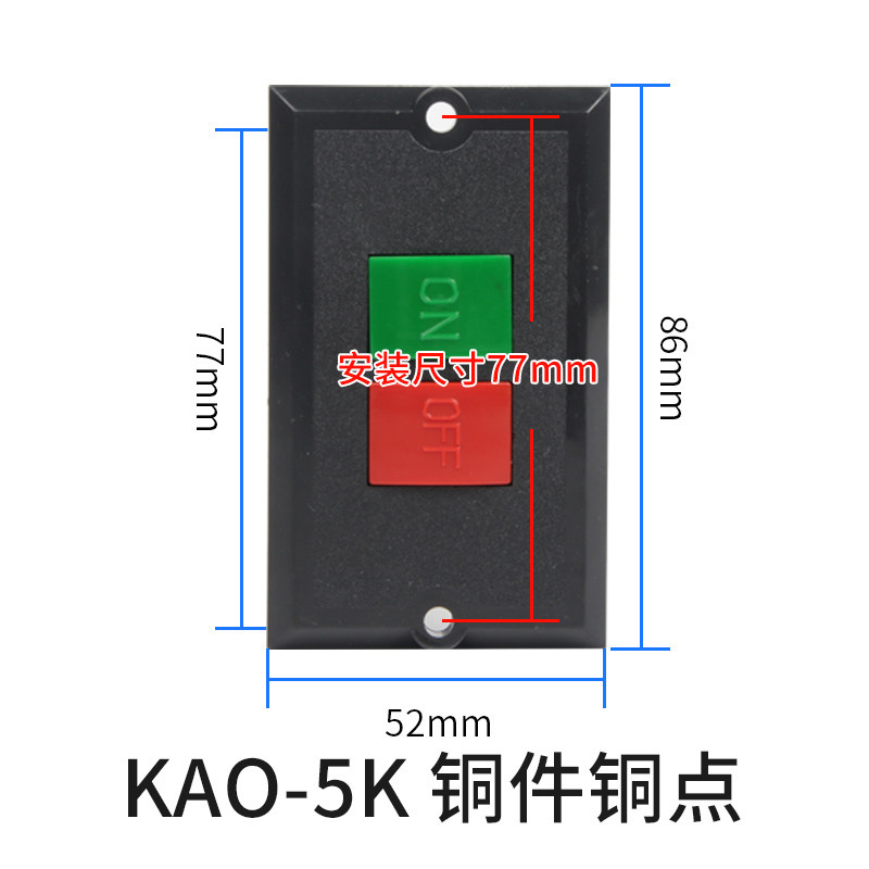 台钻开关KAO-5M防水型电源控制按钮5H切割机柴油灶5K台风机灶具5B