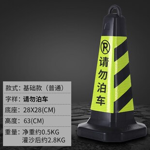 门口禁止停车示牌贴纸雪糕筒可注水路口防撞桶挡路牌泊位施工