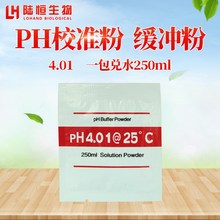 PH校准粉PH缓冲粉PH电极保护粉PH测试笔维护酸碱度计标定液通用