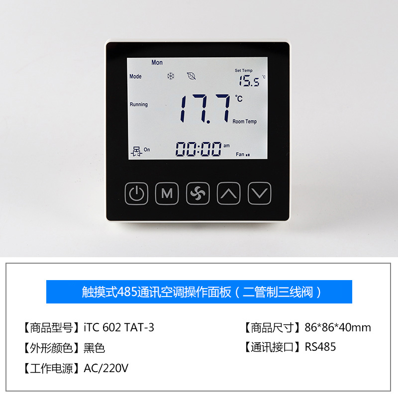 rs485水机中央空调温控器联网控制面板风机盘管三速开关智能约克