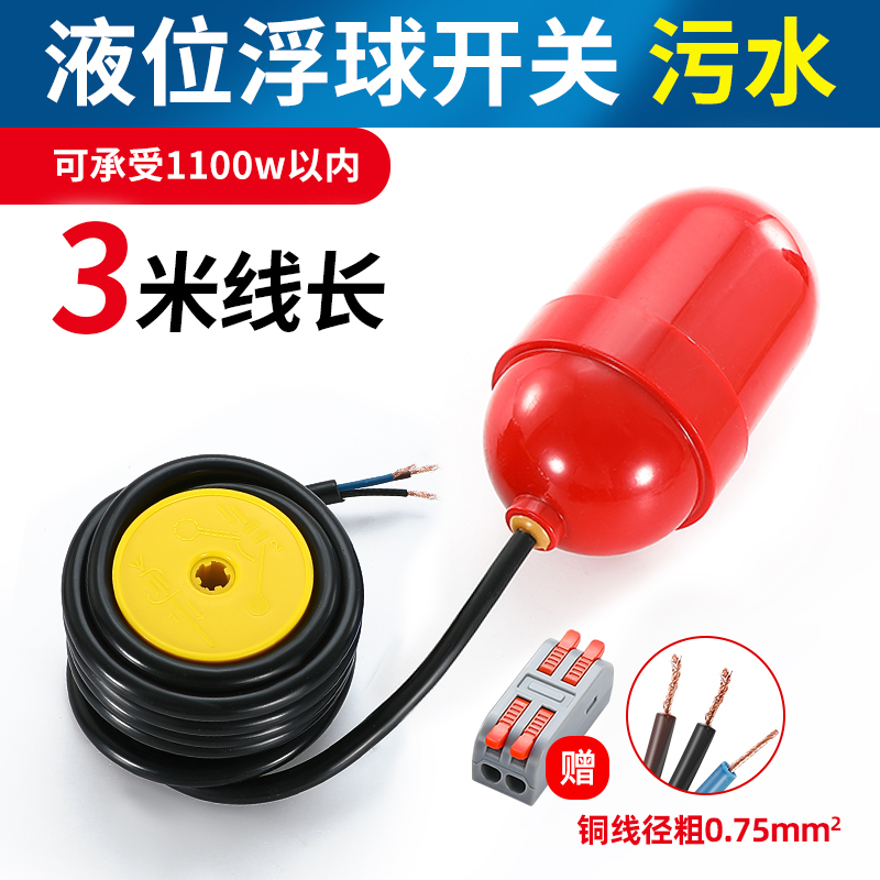 污水浮球开关UQK-61/FQS液位控制器污水池专用塑料浮球水位控制器