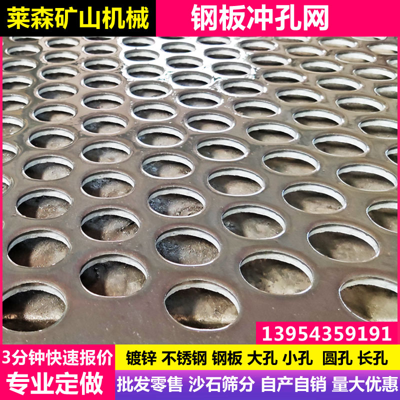 洗沙机钢板冲孔网锰钢筛网矿山振动筛打孔板镀锌不锈钢金属网定做