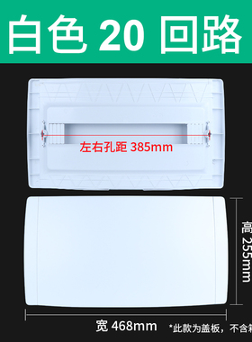 家用配电箱盖子16回路照明箱白色面板上下翻盖20位强电箱单排盖板