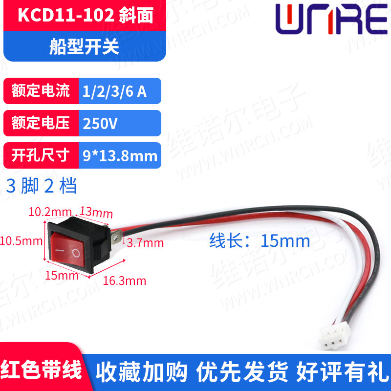 小船型开关KCD11饮水机电子称翘板电源按钮10*15 船形小开关 带线