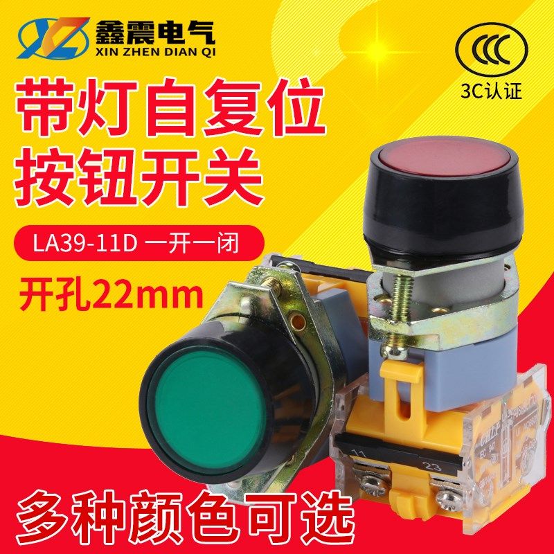 LA39-11D带灯自复位启动按钮开关 红绿黄AC220V 380V DC24V