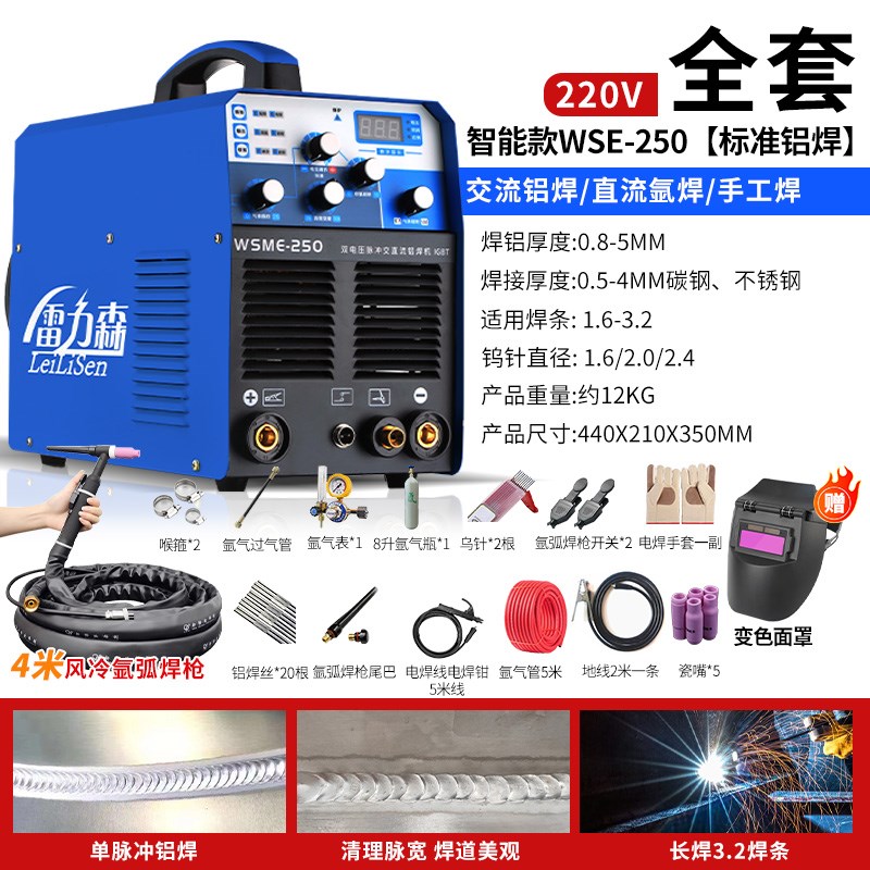 WSME-250 400多功能交直流脉冲方波双电压铝合金焊机氩弧焊电三用