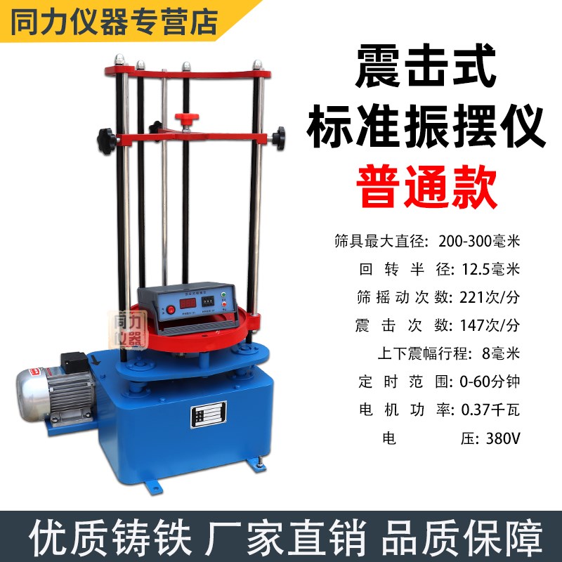 震击式标准电动振筛机ZBSX-92A环保型振摆仪新标准土壤集料砂石筛