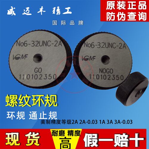 镀前螺纹环规6-32/5-40/4-40/2-56 UNC 2A 1A 3A 2A-0.03通止环规