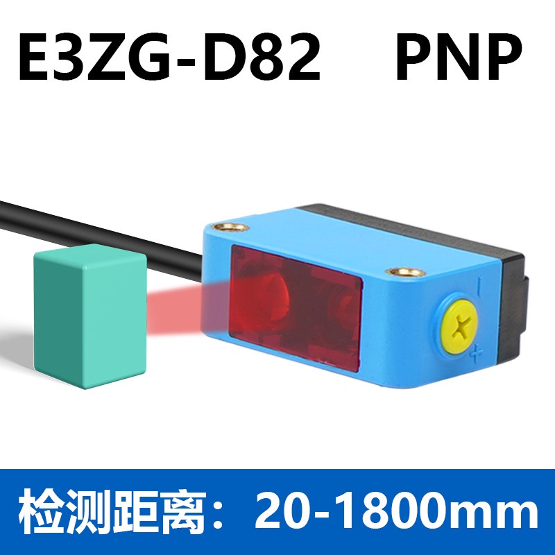 远距离漫反射式npn光电开关传感器E3ZG-D62红外线感应器2米可调