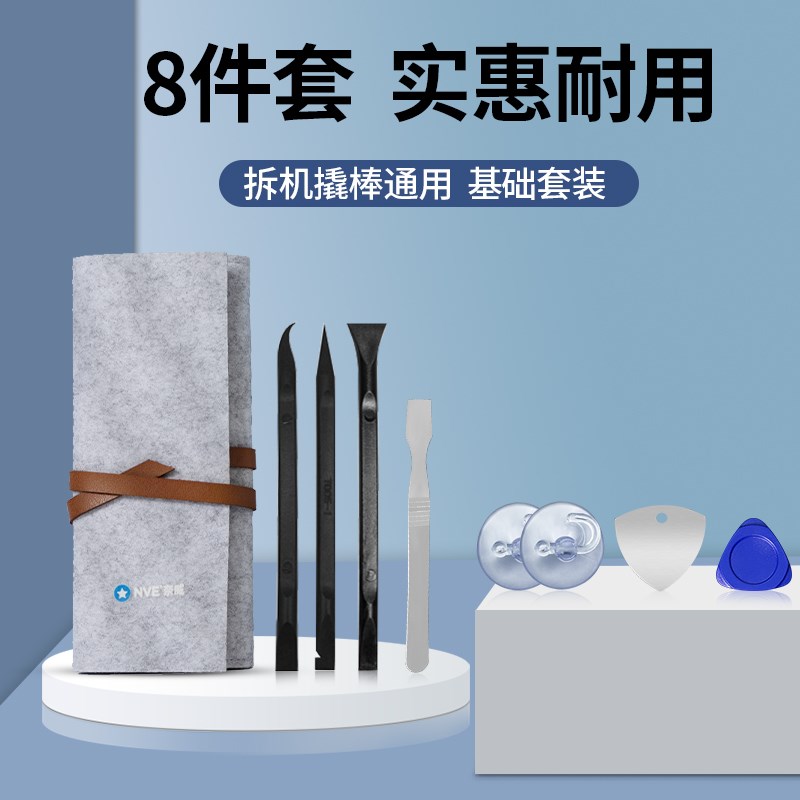 手机拆机工具螺丝刀屏幕吸盘卡片粘屏幕按键胶水屏幕总成拆机工具