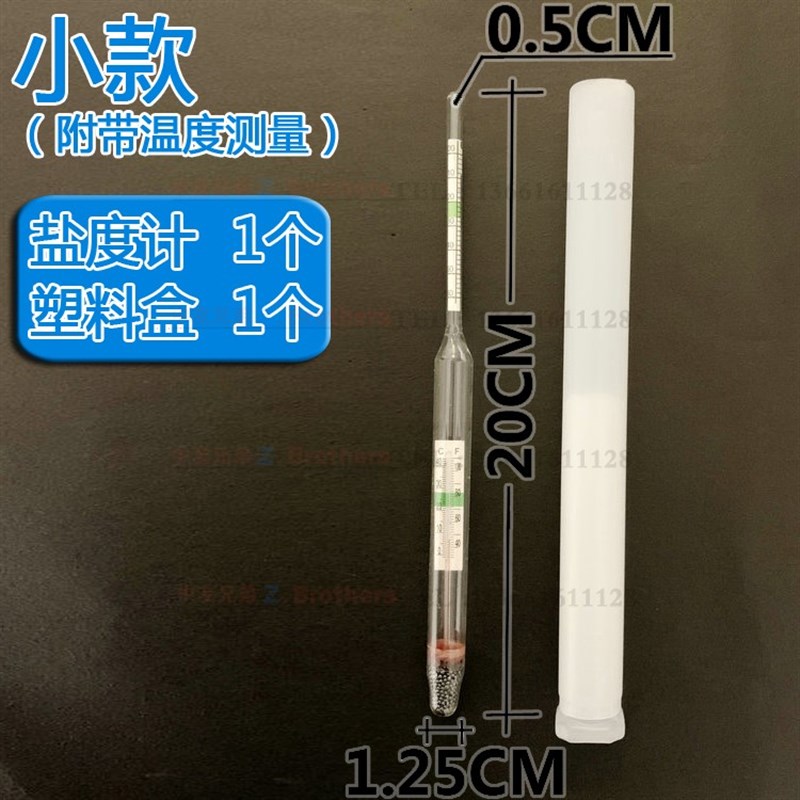 盐度计海水密度计比重计水产养殖海鲜鱼池海缸咸度测盐器测试仪表