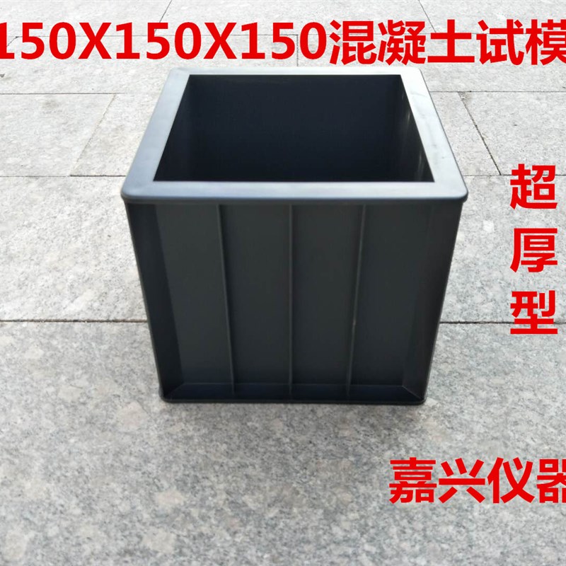 塑料混凝土试模试块模具150三联70.7抗渗试砼100试压膜砂浆建筑用