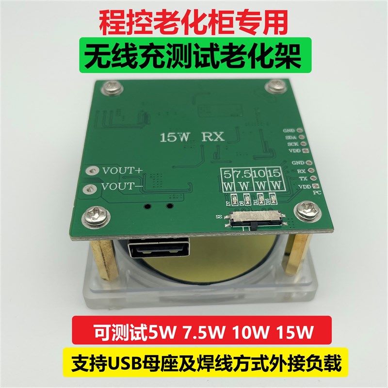 QI无线充电器老化测试仪快充测试架支持5W75W10W15W30W无线充测试