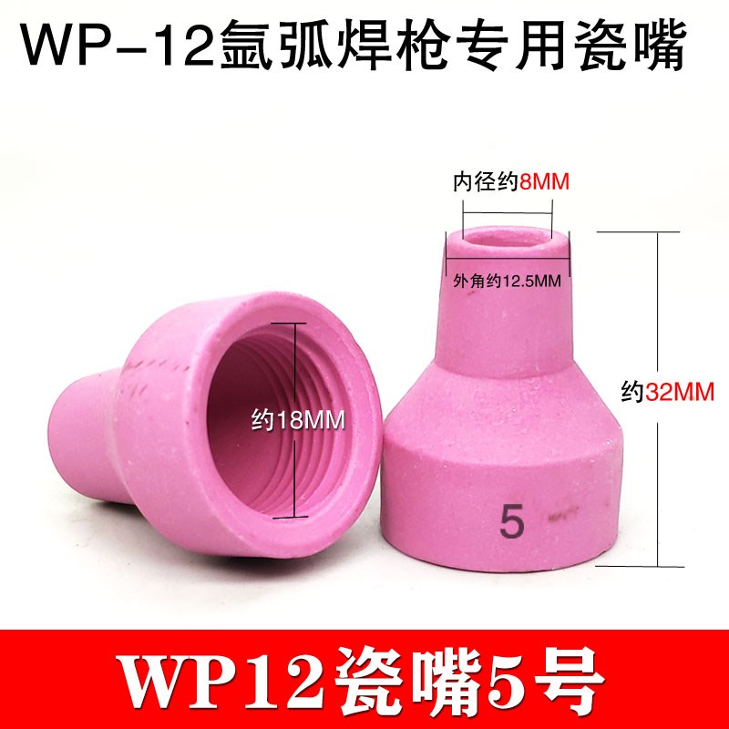 WP12水冷氩弧焊枪头配件 焊把头 5号瓷咀 瓷嘴 长枪尾 紫铜钨针夹