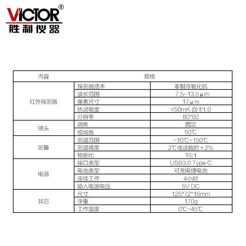 胜利VC325红外热像仪手机平板式测温热像仪夜视仪 红外成像热像仪