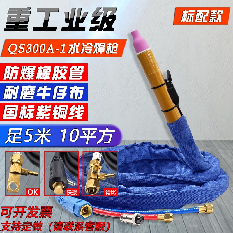 QS300A-1直柄水冷氩弧焊枪WS-315/400数控自动化焊接专用直枪头