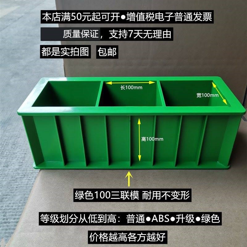 混泥土塑料试模150试块模具100三联抗压块盒子70.7砂浆抗渗试压模