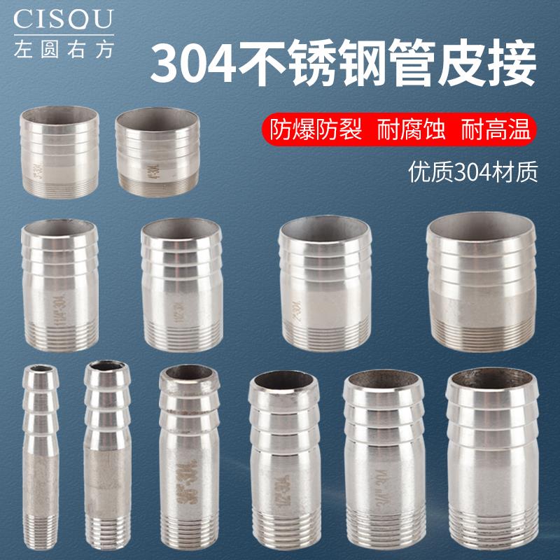 304不锈钢外丝宝塔接头4分6分软管皮插直螺纹1/1.2/3/4寸水管配件