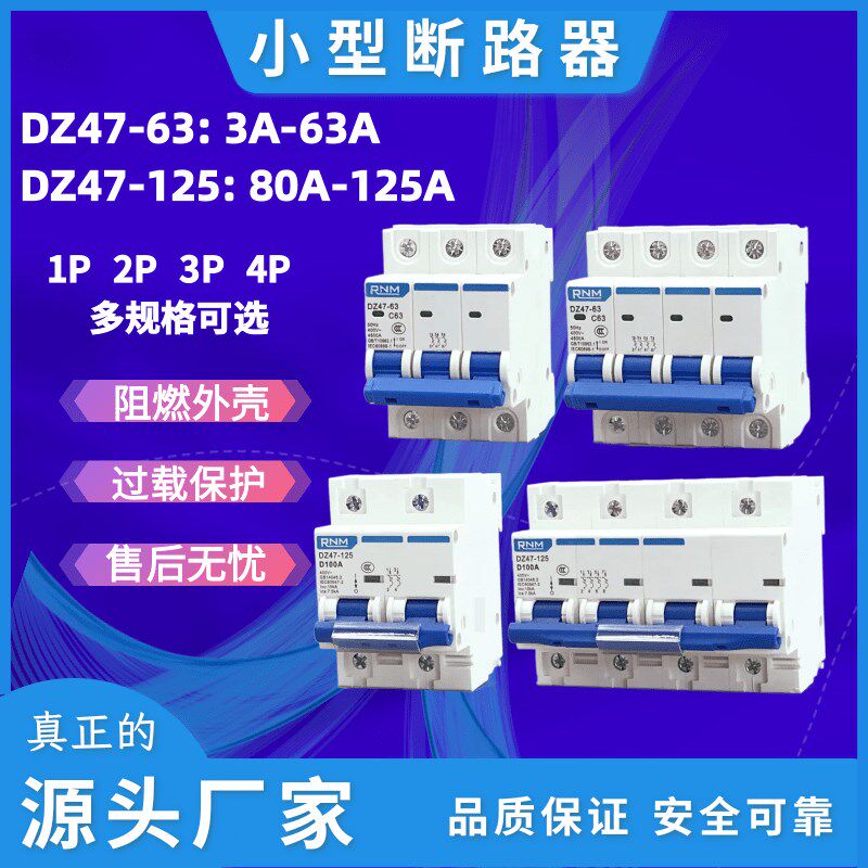 上海人民 DZ47-63小型断路器 空气开关家用保护器1P2P 3P 4P C63A